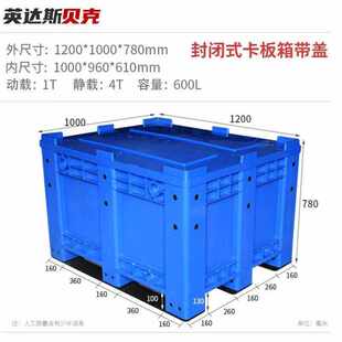 特托盘物流箱周转箱叉车托盘卡板箱 英达斯贝克塑料卡板箱配盖箱式
