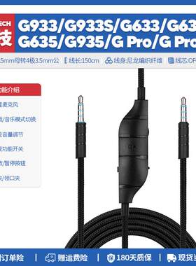 替换罗技G933 G633 S G635 G935 G Pro X耳机线配件音频转接3.5mm