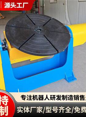 厂家P型机器人焊接变位机环缝自动焊接旋转台现货双轴焊接变位机
