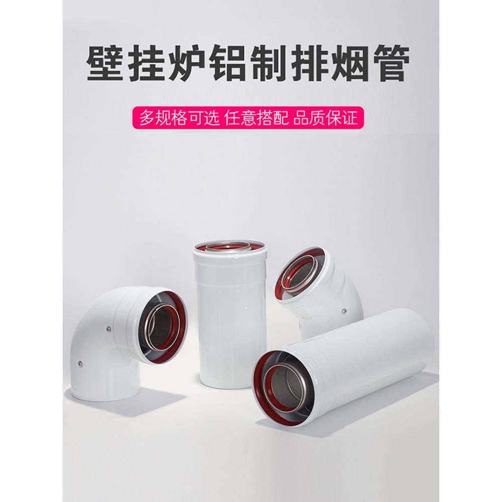 燃气壁挂炉烟筒烟管60/100铸铝弯头排烟管排气双层加长节登高烟囱