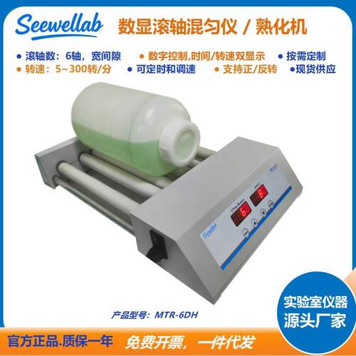 数控滚轴混匀仪 MTR-6DH高速混合器 容纳多种规格滚瓶