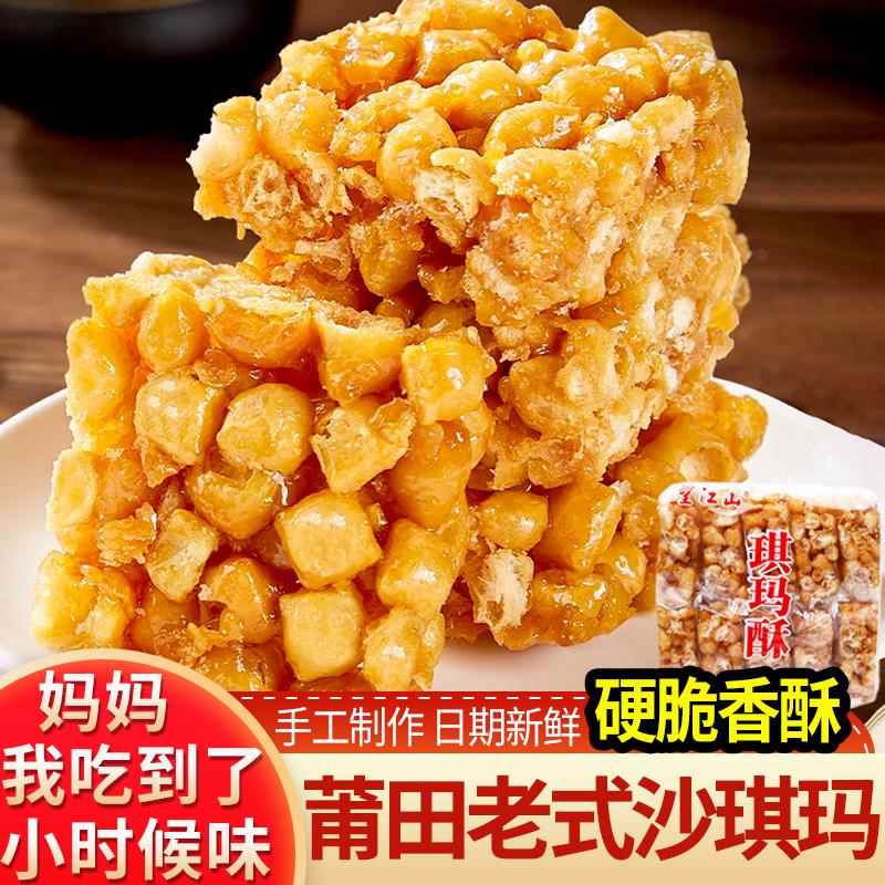 望江山老式硬脆沙琪玛糕点网红休闲琪玛酥零食怀旧小吃独立包装