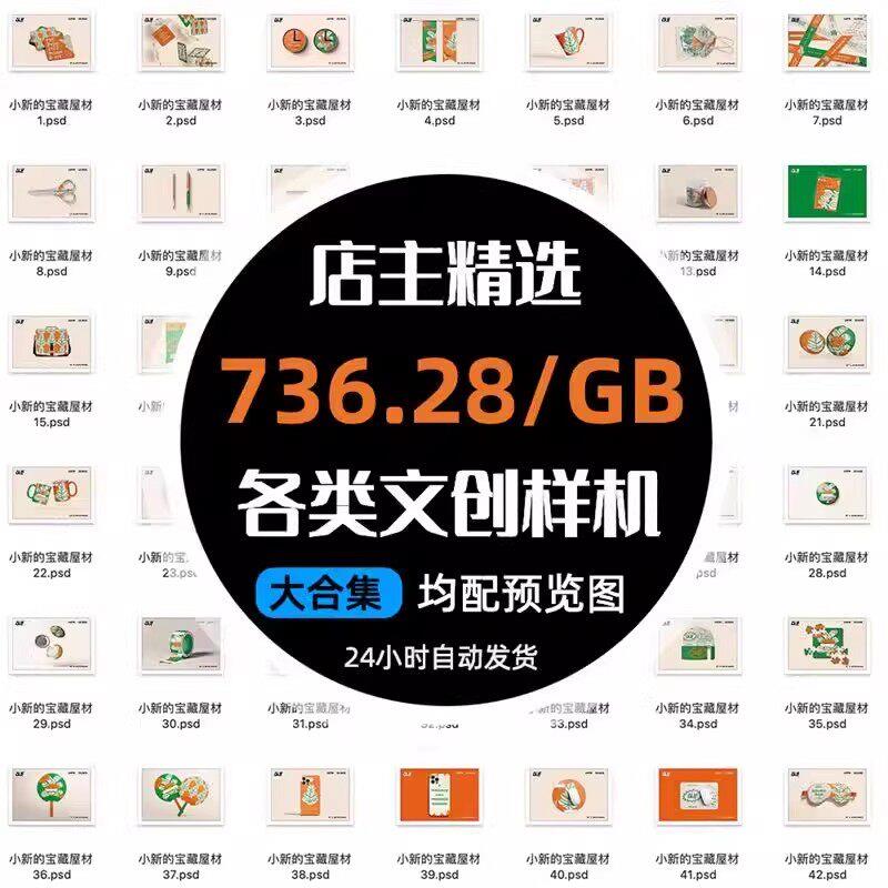 文创样机平铺组合企业公司衍生产品周边VI展示品牌设计PSD素材PS图片