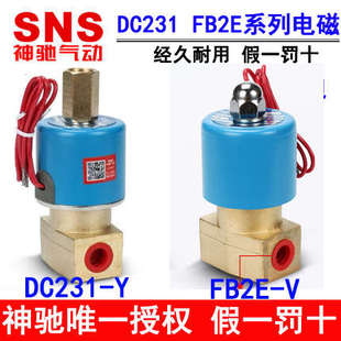 神驰SNS二位二通三通电磁阀DC231 FB2E Q23XD Q22XD