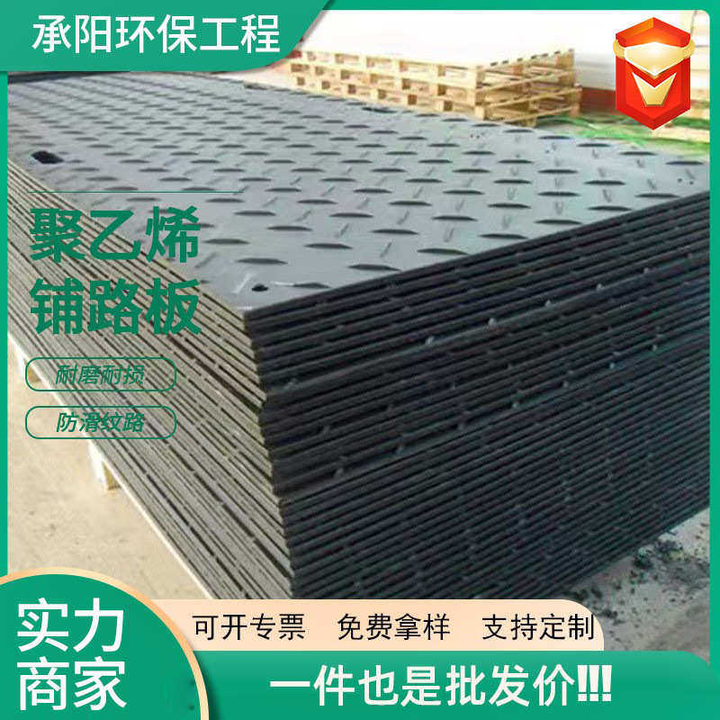 聚乙烯路基板 建筑工地铺路垫板工程塑料板可移动pe临时铺路垫板,橡塑材料及制品,PE板,淘宝优惠券,粉丝福利购,淘宝优惠卷