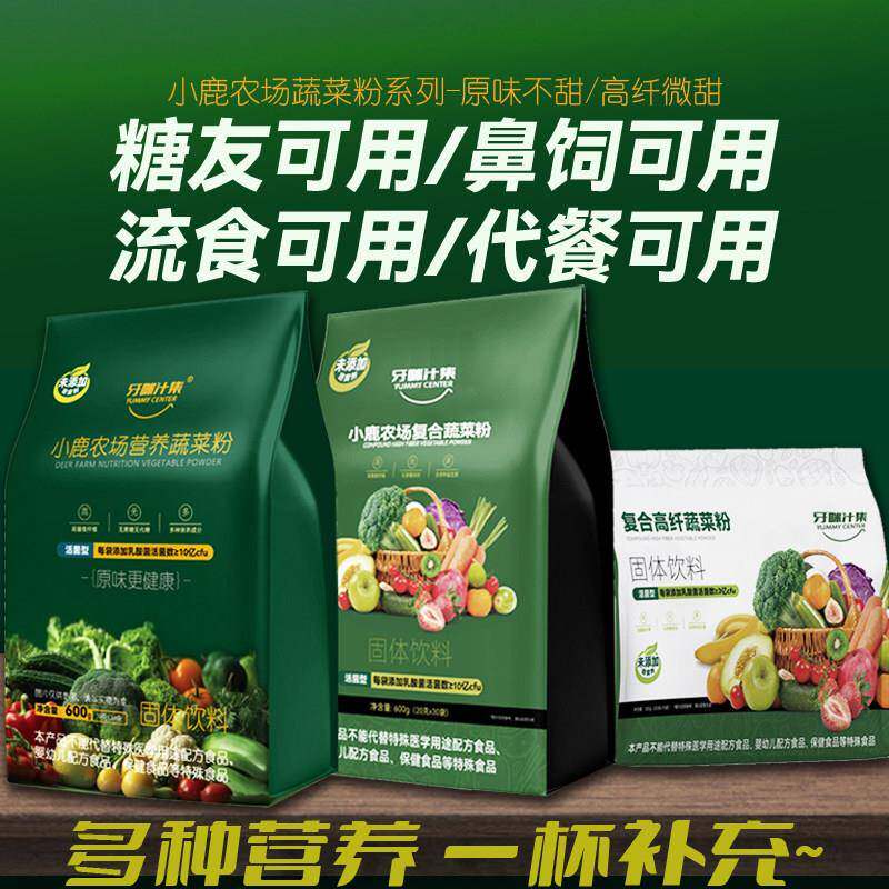 牙咪汁集高膳食纤维老人营养流食代餐儿童健身覆合果蔬泥蔬菜粉