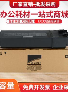 适用夏普SF237CT粉盒SF-S201S S201N复印机墨盒S261N碳粉SF-238CT