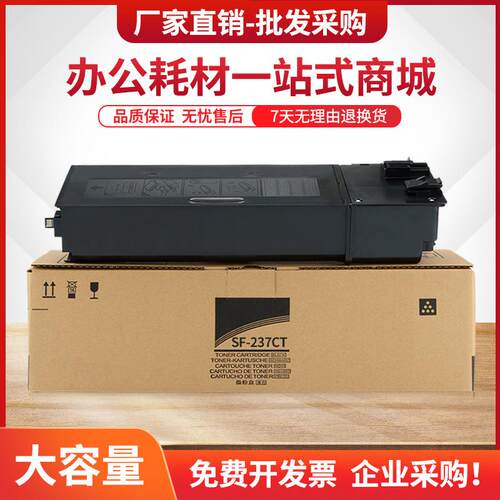 适用夏普SF237CT粉盒SF-S201S S201N复印机墨盒S261N碳粉SF-238CT