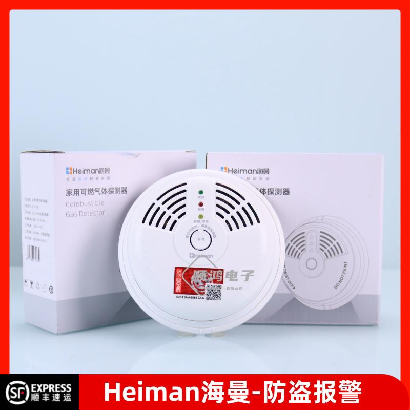 海曼JT-713N燃气报警器有线吸顶天然气报警器报警器HM-713