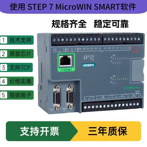 国产S7-200 SMART CPU SR20 ST20 ST30 ST40 PLC控制器