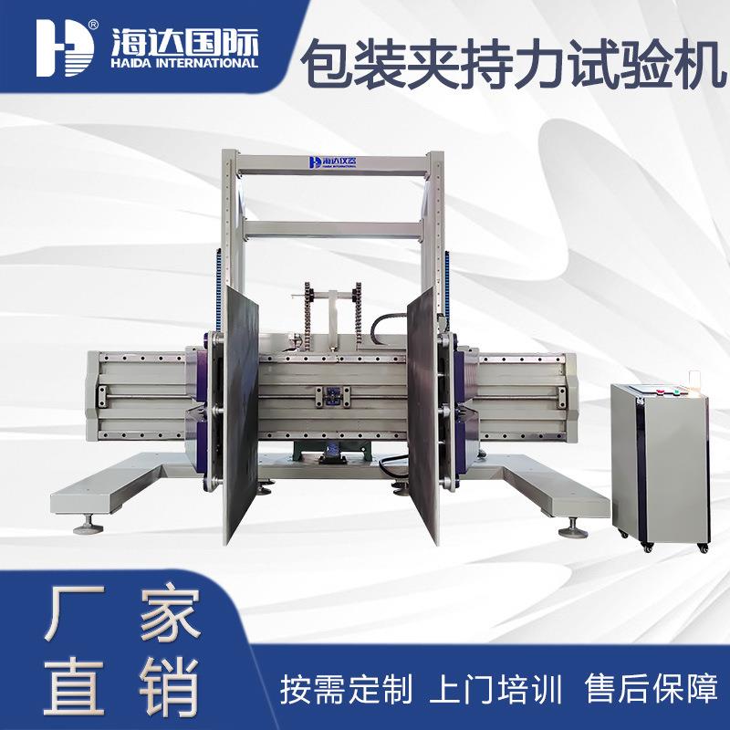 大型包装件夹抱试验机 包装纸箱夹持力测试仪 纸箱夹抱力试验机