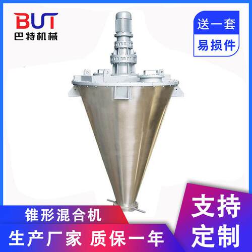 立式双螺旋混合机锥形硅藻泥食品添加剂粉体混合搅拌混合机厂家