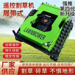 2025新款遥控割草机全地形履带式全自动四驱多功能割草机厂家草坪