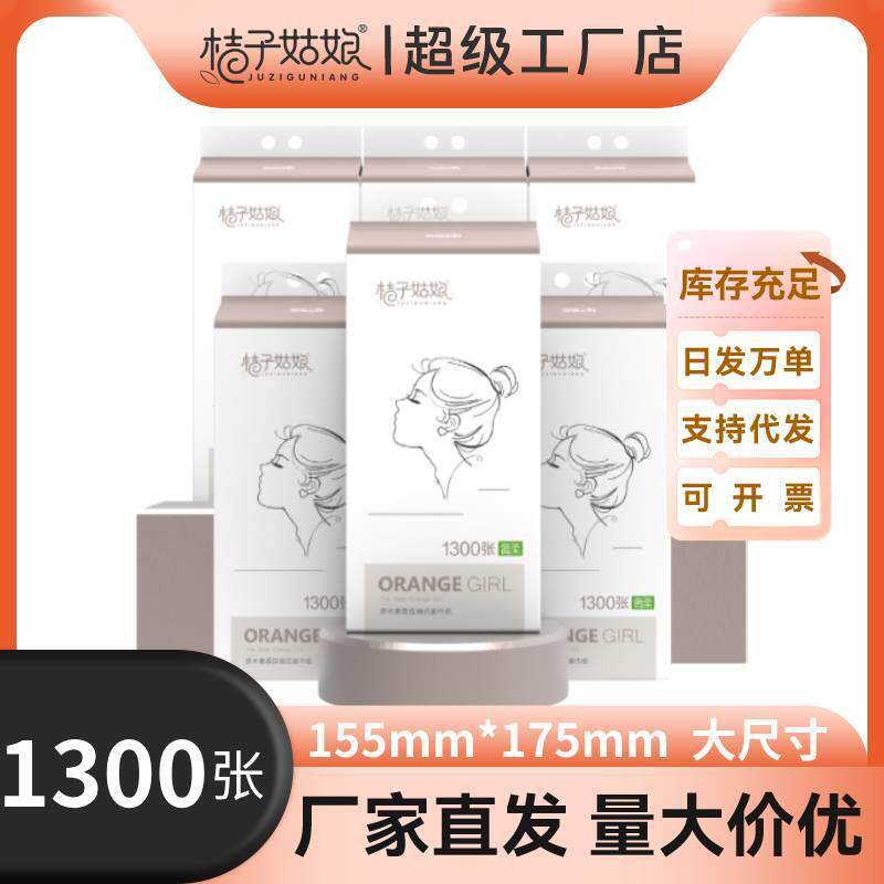 桔子姑娘悬挂抽纸挂式纸巾1300张加厚厕所卫生纸悬挂式纸抽