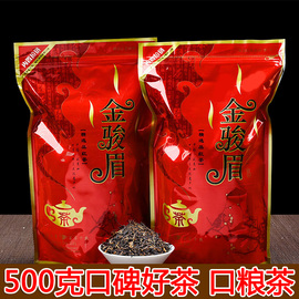 春茶新茶 金骏眉红茶500g 蜜香型 武夷桐木关茶叶500克 奶茶专用