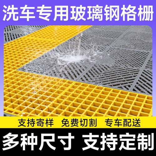 定制洗车房地格栅玻璃钢格栅光伏检修走道网格板树池篦子地沟盖板