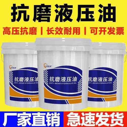 正品抗磨液压油46#68号叉车挖机注塑工程机械卸车通用防冻润滑油