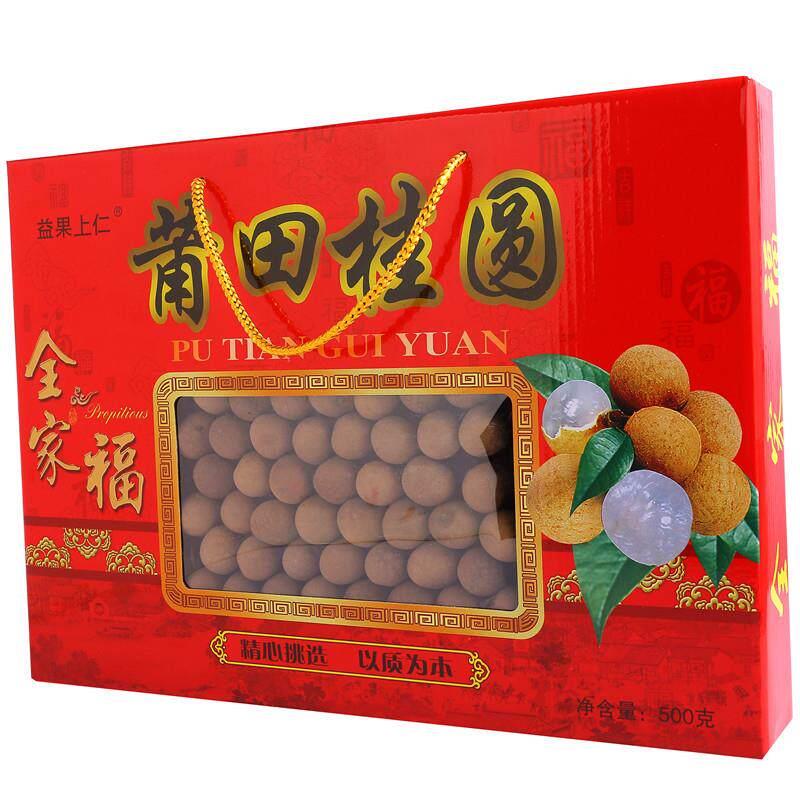 莆田特产桂圆8A桂圆干500g龙眼干礼盒年货节日送礼桂圆礼盒装包邮