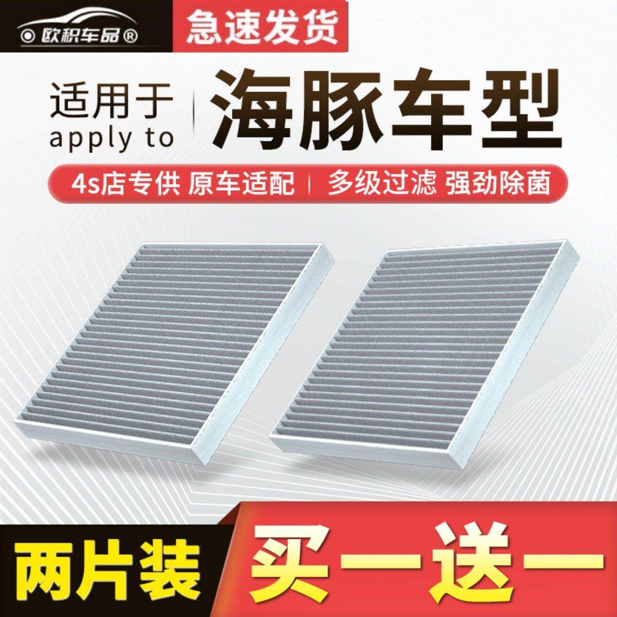 适用比亚迪海豚空调滤芯原厂汽车2021款22活性炭byd滤清器空气滤