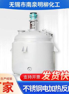 不锈钢电加热反应釜高温高压反应化学工业反应釜有机合成反应设备