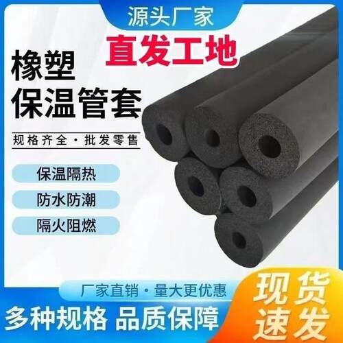 B1级橡塑保温管PPR水管隔热防冻防晒保温板阻燃加厚4公分5公分