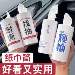 车载纸巾盒圆形抽纸盒车内创意纸巾筒专用汽车用品个性可爱抽纸筒