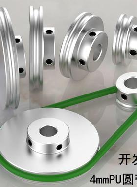 皮带轮U型槽单槽4mmpu圆带聚氨酯传动带o型盘铝合金电机马达主轴