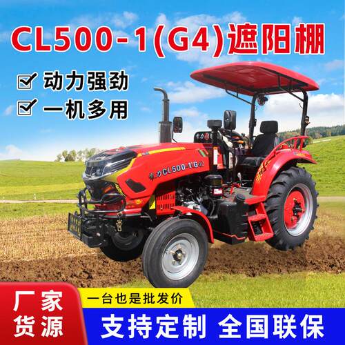 常力CL500-1(G4)遮阳棚四轮拖拉机农用四驱果园大马力轮式耕地机