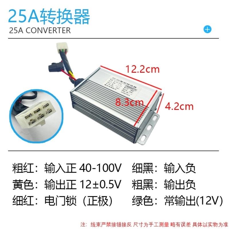 7车2v转T123换转电动10A36电车-转换器换器器转通用型12v