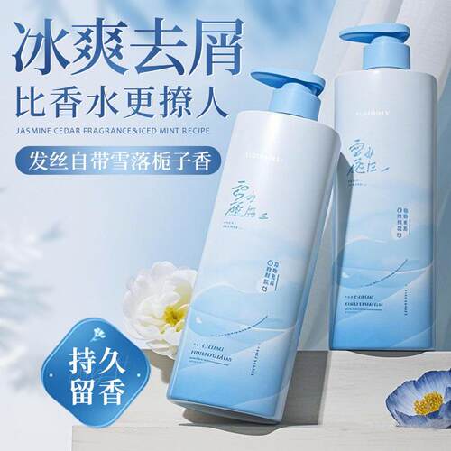 OKANEN水杨酸净爽香氛洗发水控油清洁清爽去屑无硅油大容量洗发露