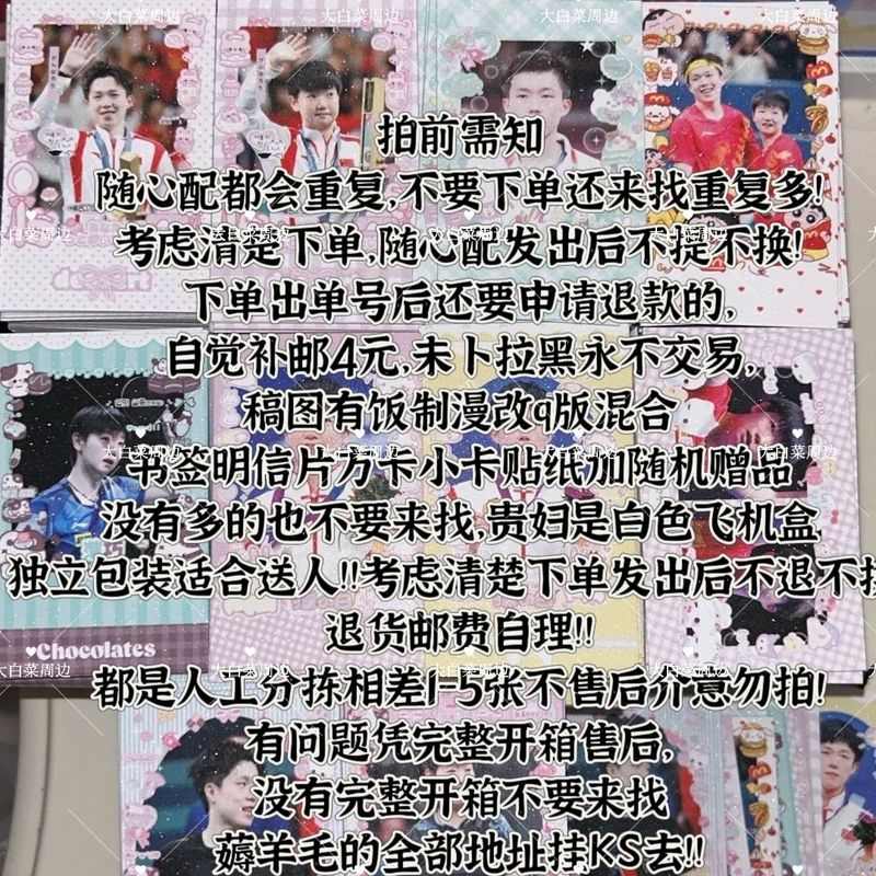 孙颖莎王楚钦二人组合随心配保底160张便宜小卡高级明信片方卡