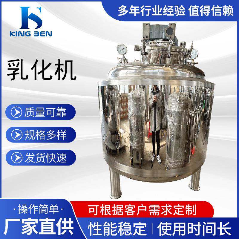 真空乳化机高剪切乳化罐化妆品霜膏软化设备实验室真空乳化机600L