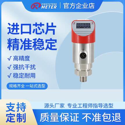 压力变送器测控开关液压智能电子液晶数显控制器温度传感器