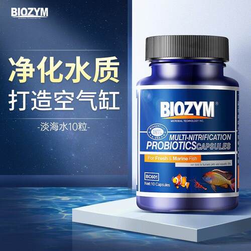 百因美硝化细菌胶囊鱼缸用净水剂水质净化消化细菌干 干粉水质稳