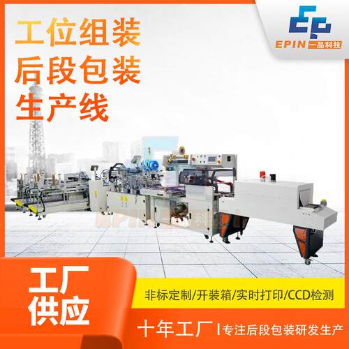 非标定制 贴标机 旋盖压盖机 工位组装机各种后段包装产线