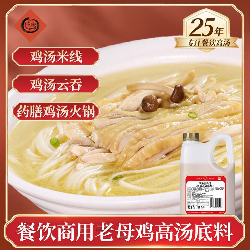 仟味浓汤宝鸡汤 老母鸡汤2KG 浓缩鸡汁 鸡汤馄饨底料 高汤调味料