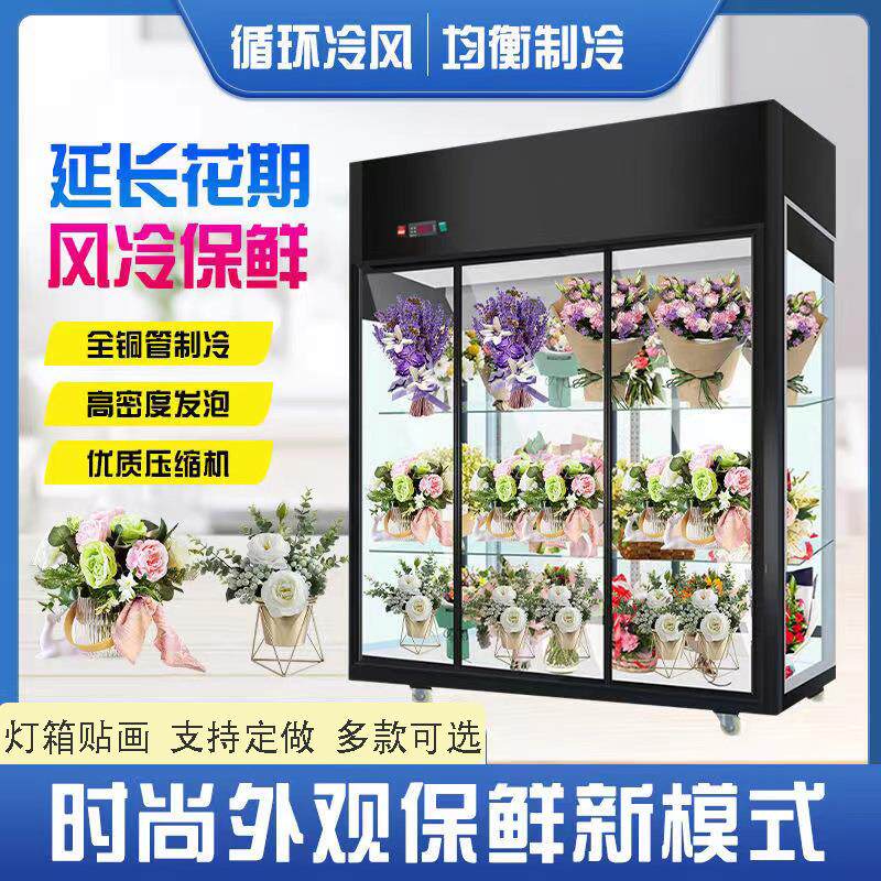 鲜花冷藏柜保鲜风冷立式双门花店花柜鲜花店商用展示柜冷藏柜冰柜