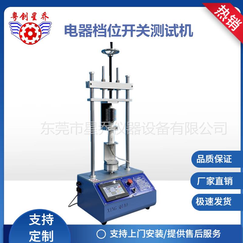 电吹风开关老化试验机 开关长时间工作老化测试机
