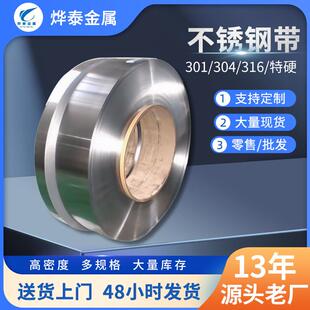 厂家301不锈钢带精密不锈钢带不锈钢卷带钢带冲压301不锈钢带