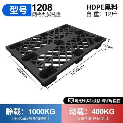 世库 全新网格九脚塑料托盘叉车板货物防潮栈板超市地垫仓库周转