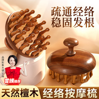 天然檀木按摩梳子头皮经络养发小木梳疗脱发梳头防刷头部疏通神器