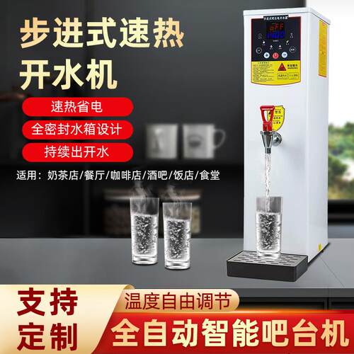 110V商用开水器酒店饭店奶茶店用开水机步进式全自动开水机大容量