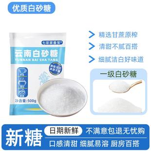 优质白糖白砂糖家用纯正品甘蔗一级食用白沙糖独立包装烘焙绵白糖