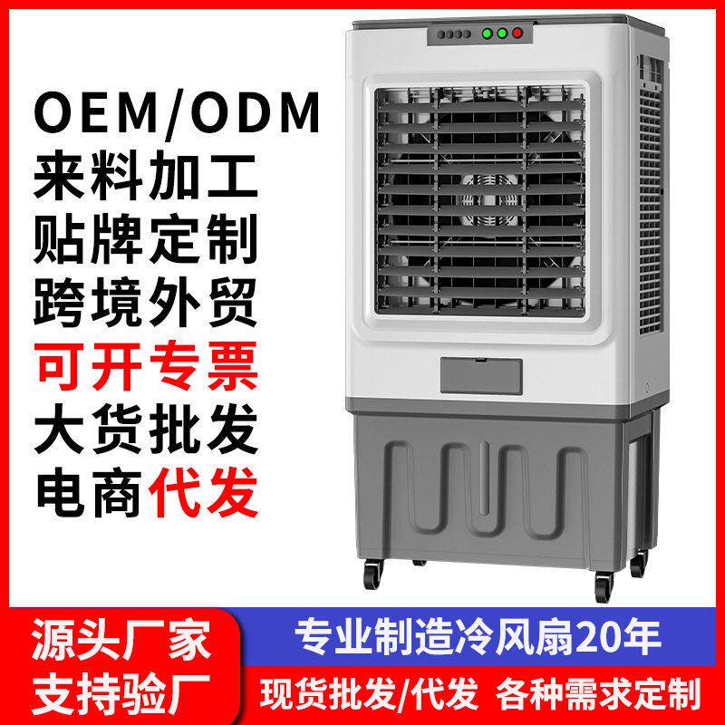 跨境空调扇冷风机制冷风扇家用水空调工业冷气扇水冷风扇定制