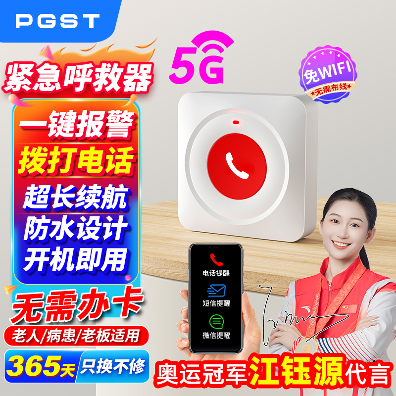 独居老年人紧急呼叫器一键报警按钮拉绳无线家用病人远程电话呼救