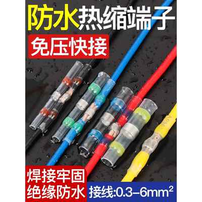 快速端子座Sst防水热缩并联人工线连接器对接管分支绝缘铜管