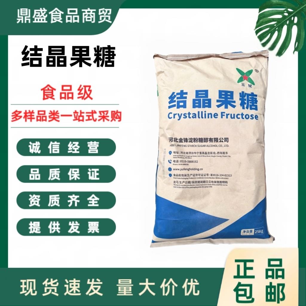 玉星 结晶果糖食品级 烘焙原料无蔗糖代糖 低热量25kg袋装 原包装