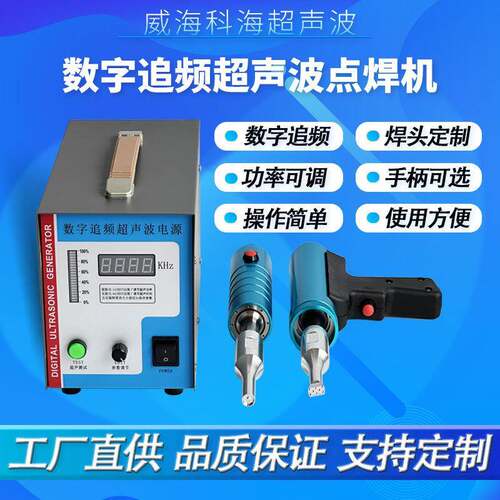数字追频超声波点焊机 养鸡场pp带超声波清粪带 pvc集蛋带焊接机