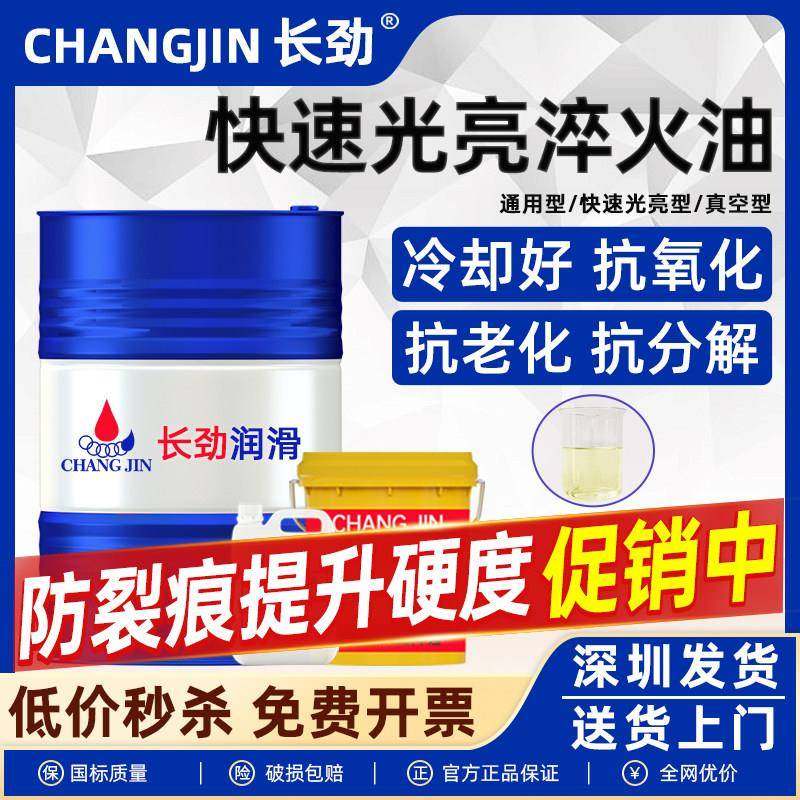 淬火专用油高频淬火油热处理淬火液真空快速光亮钢铁淬火油,工业油品/胶粘/化学/实验室用品,工业润滑油,淘宝优惠券,粉丝福利购,淘宝优惠卷