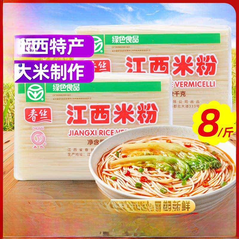 江西特产春丝米粉2kg干米线粉丝待煮挂面螺蛳粉汤粉拌粉都可做